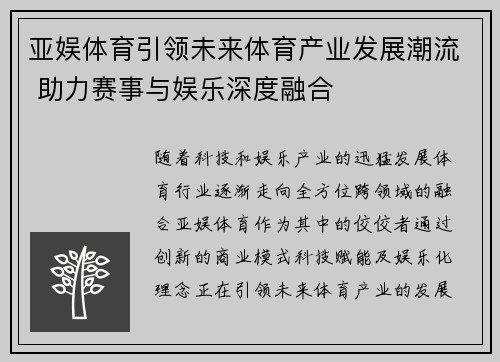 亚娱体育引领未来体育产业发展潮流 助力赛事与娱乐深度融合