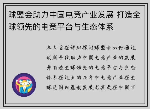 球盟会助力中国电竞产业发展 打造全球领先的电竞平台与生态体系