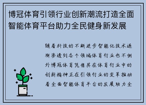 博冠体育引领行业创新潮流打造全面智能体育平台助力全民健身新发展